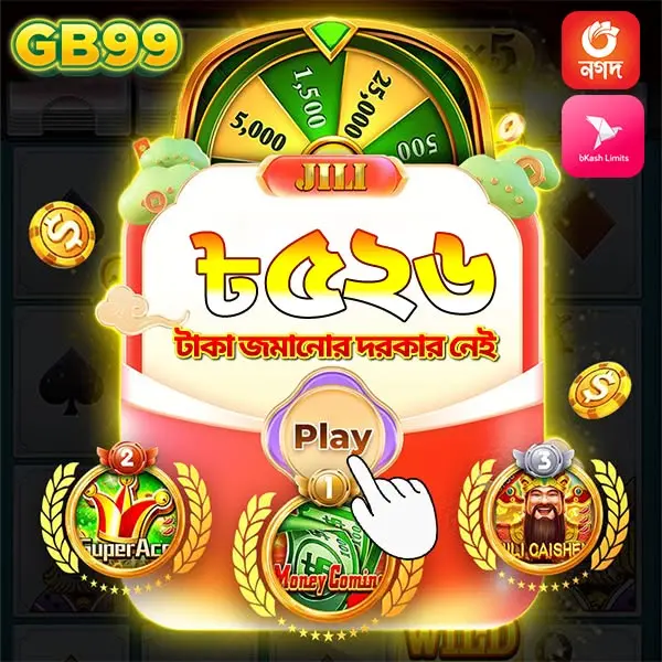 gb99 লগইন - gb99 অফিসিয়াল